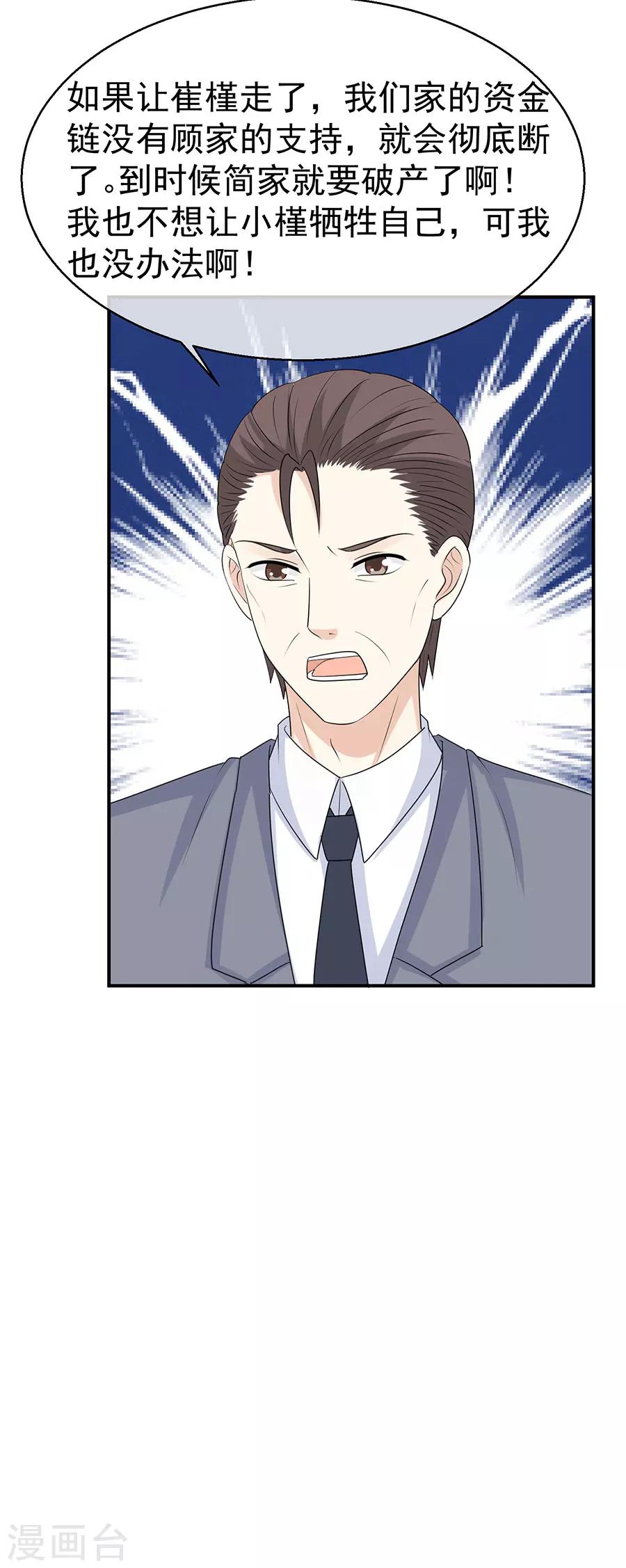 第46话 我愿意为你做一切-第47话