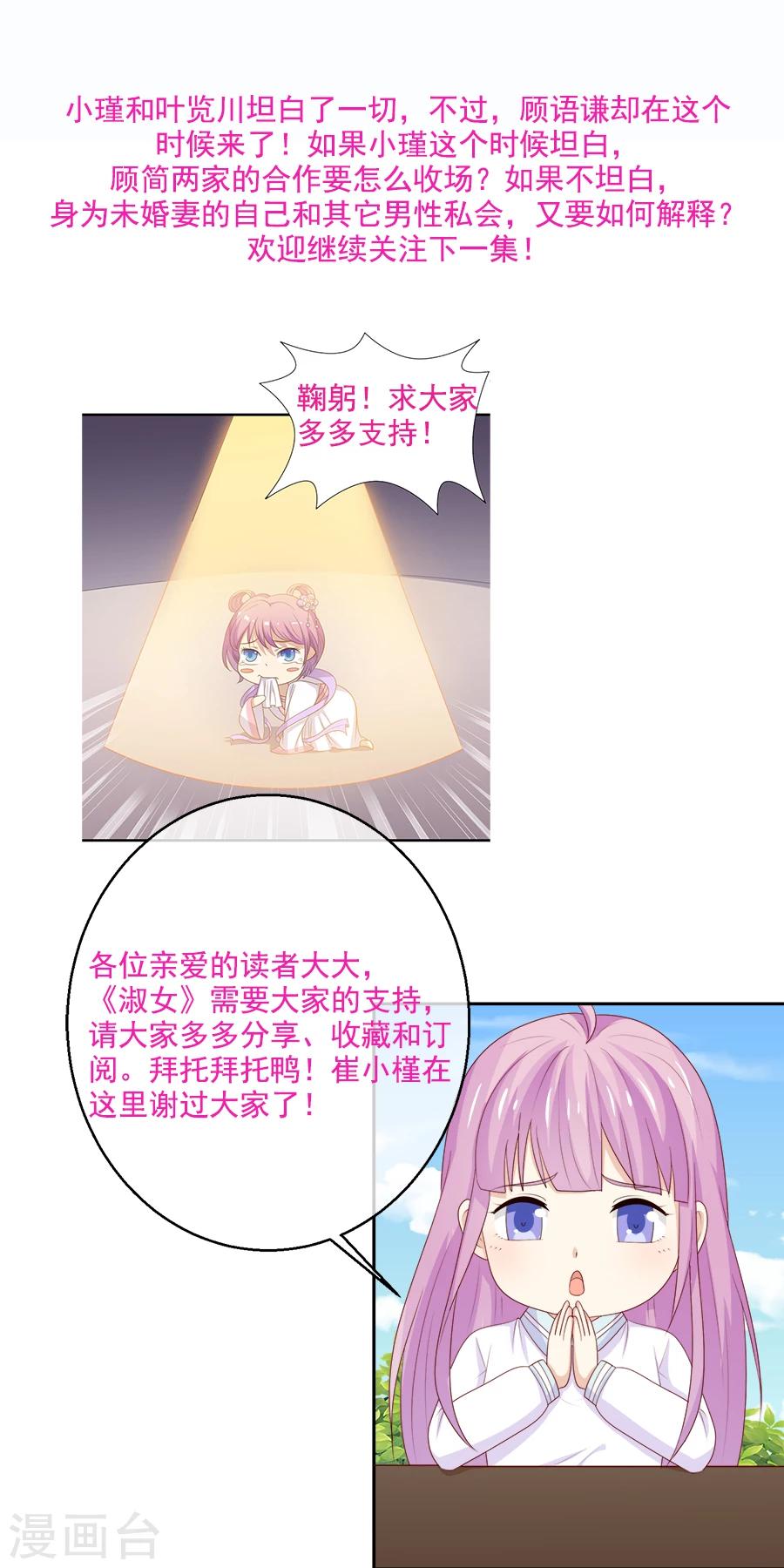 第48话 屡屡被撞见的秘谈-第49话