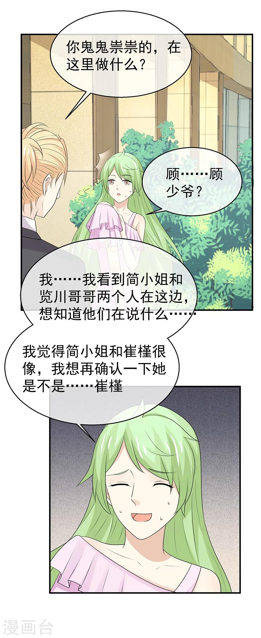 第48话 屡屡被撞见的秘谈-第49话