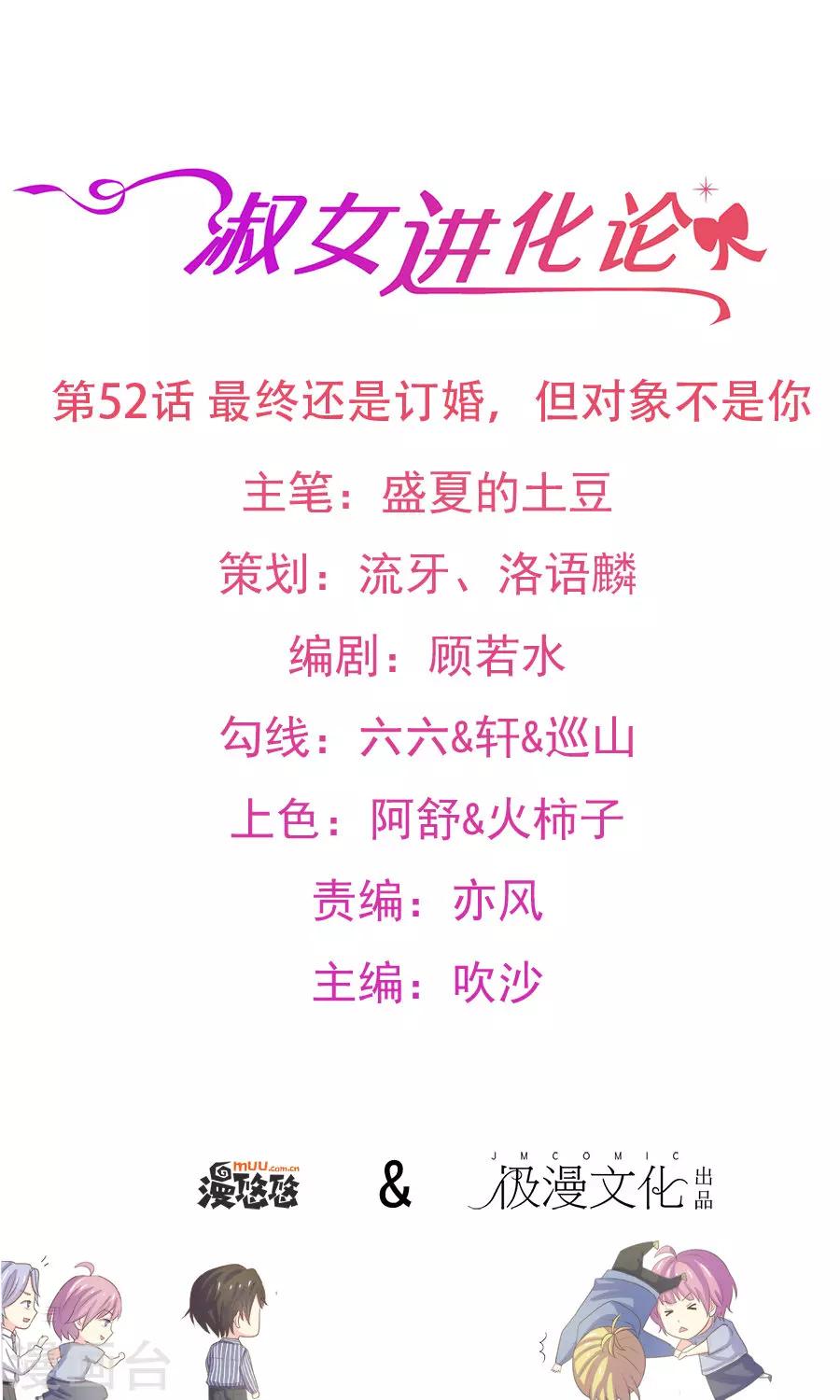 第52话 最终还是订婚，但对象不是你-第53话