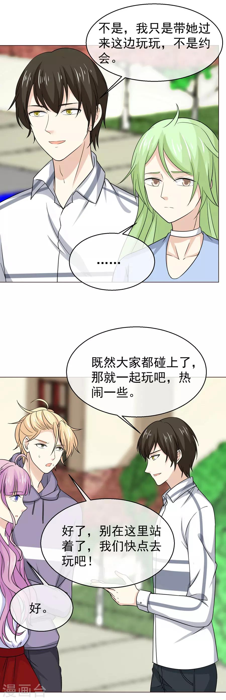 第52话 最终还是订婚，但对象不是你-第53话