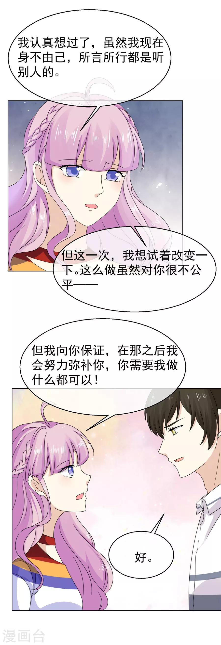 第52话 最终还是订婚，但对象不是你-第53话