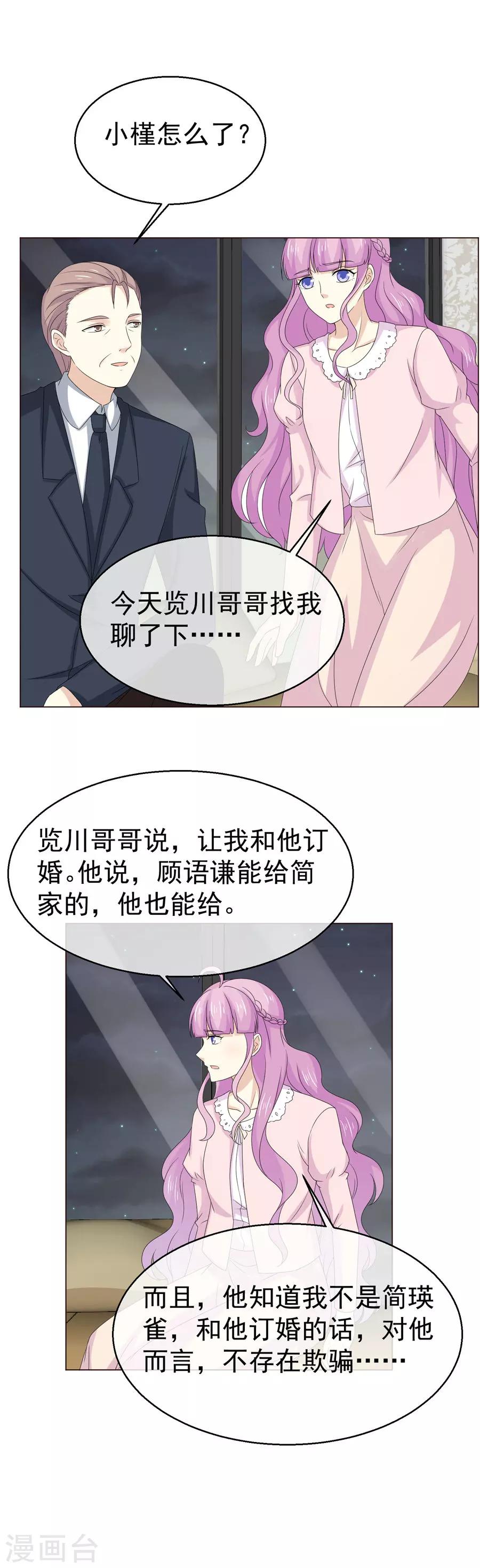 第52话 最终还是订婚，但对象不是你-第53话