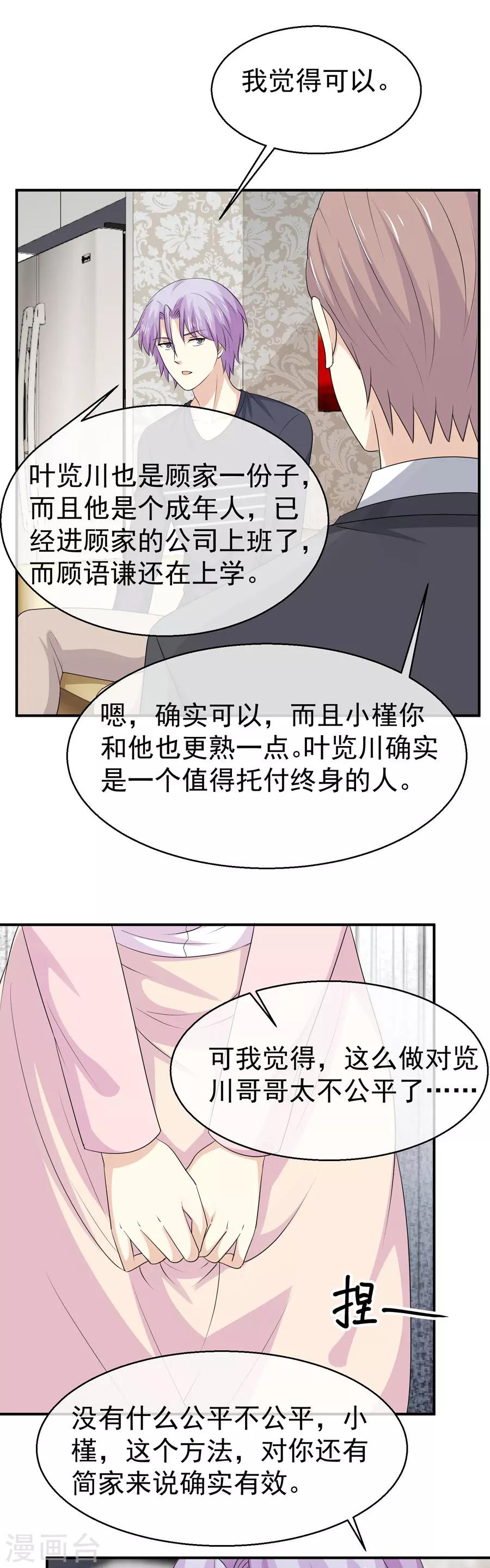 第52话 最终还是订婚，但对象不是你-第53话