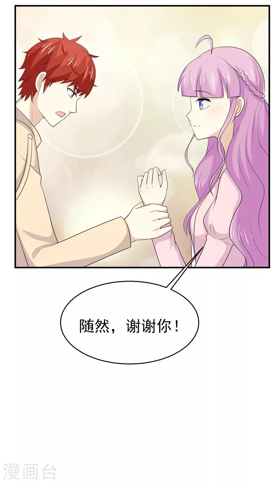 第52话 最终还是订婚，但对象不是你-第53话