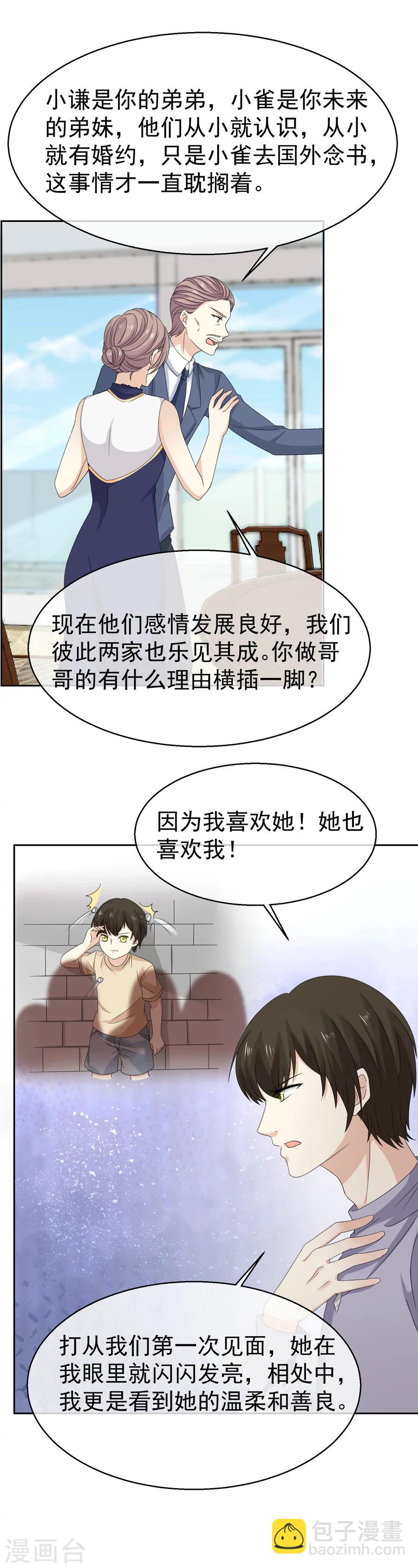 第54话 青梅竹马的订婚计划-第55话