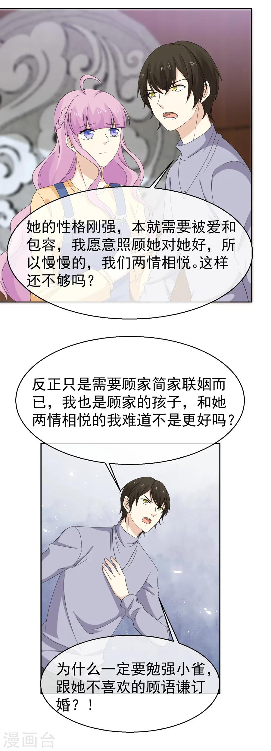 第54话 青梅竹马的订婚计划-第55话