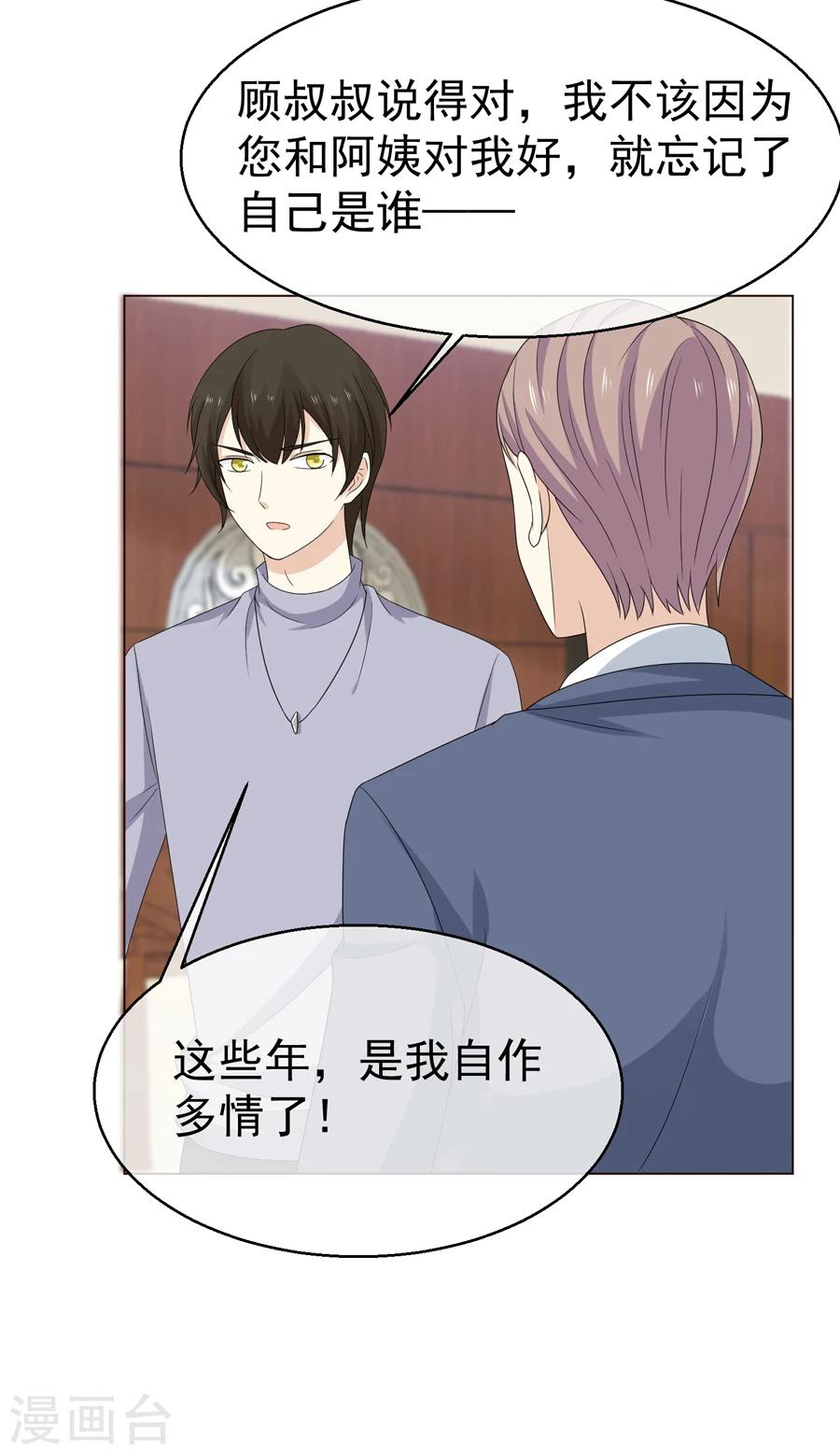 第54话 青梅竹马的订婚计划-第55话