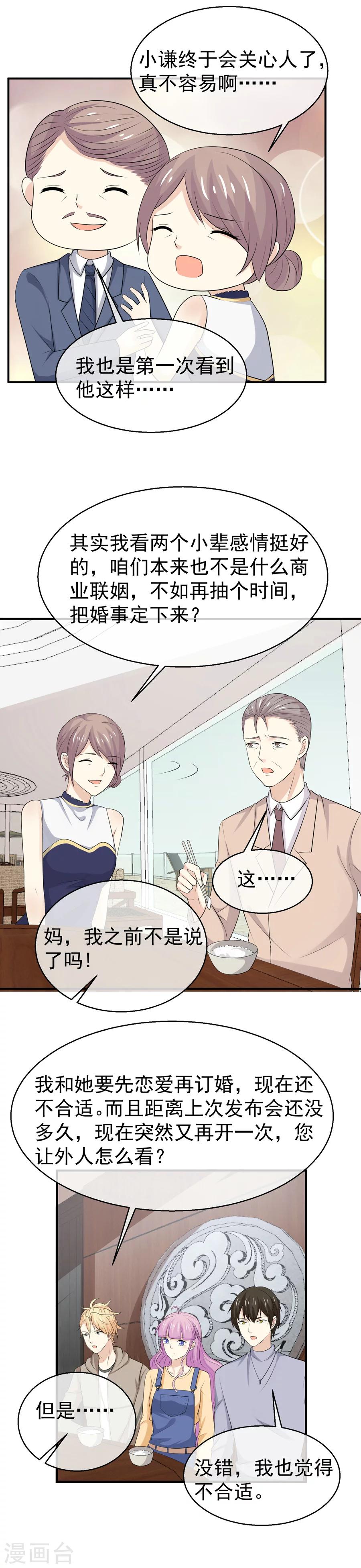 第54话 青梅竹马的订婚计划-第55话