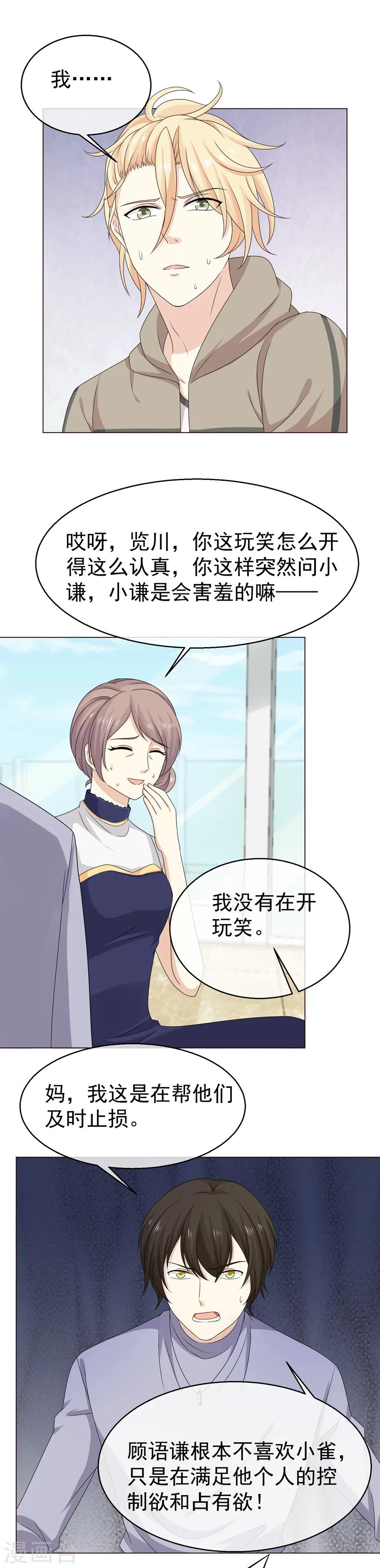 第54话 青梅竹马的订婚计划-第55话