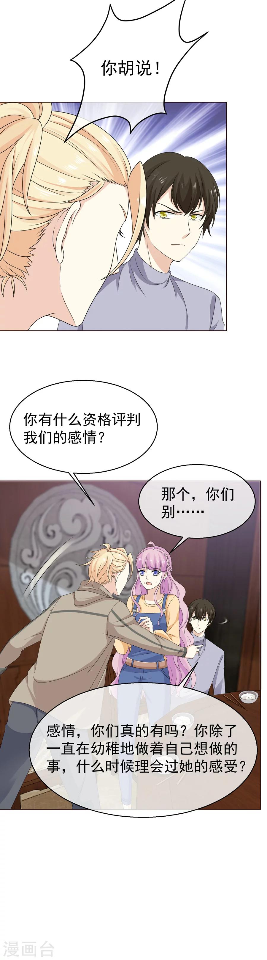 第54话 青梅竹马的订婚计划-第55话