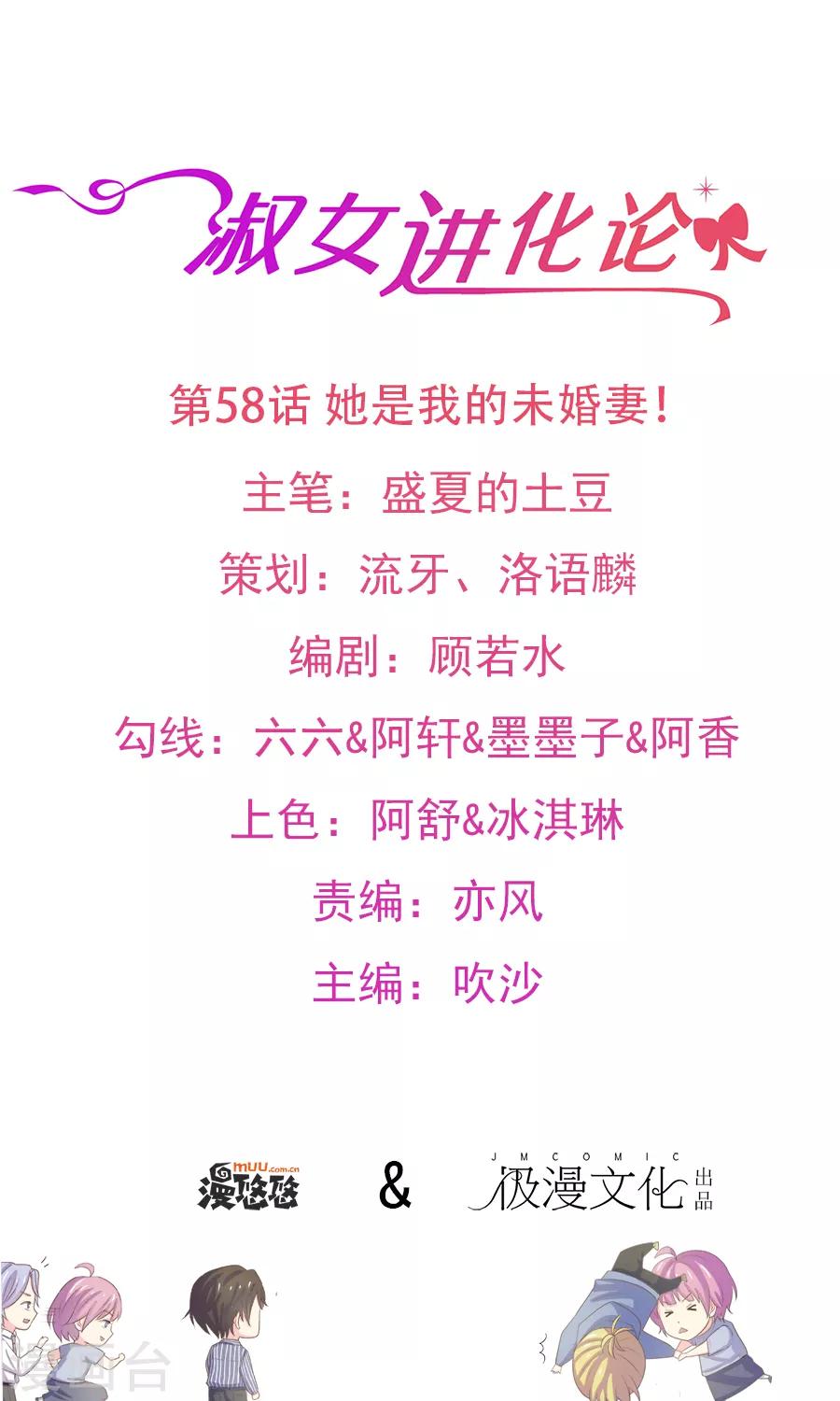 第58话 她是我的未婚妻！-第59话