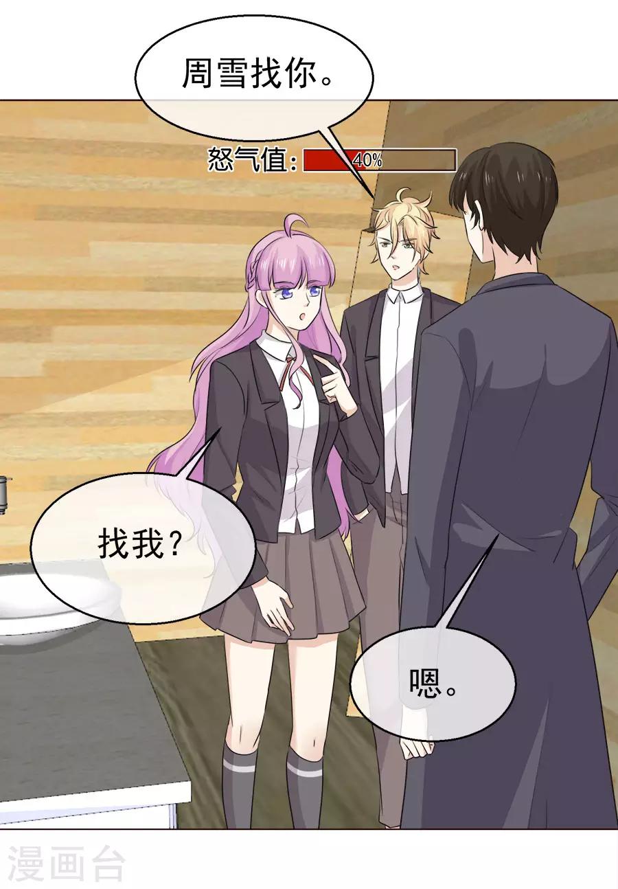第58话 她是我的未婚妻！-第59话