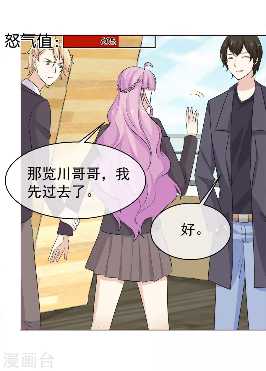 第58话 她是我的未婚妻！-第59话