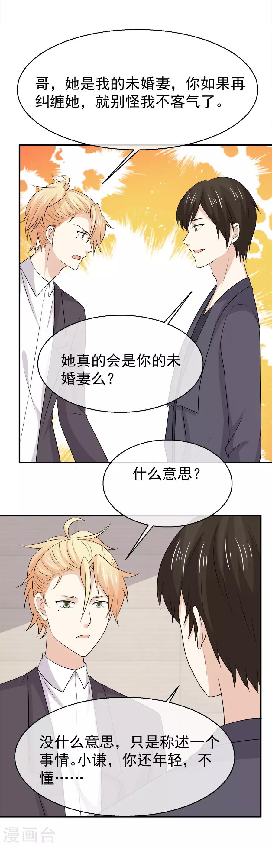 第58话 她是我的未婚妻！-第59话