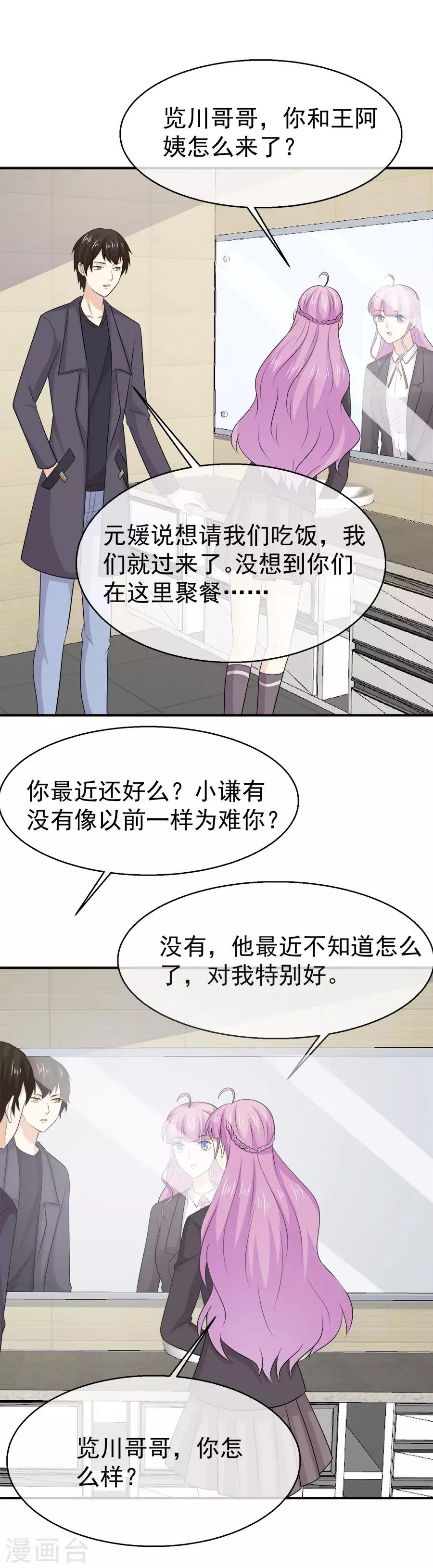 第58话 她是我的未婚妻！-第59话