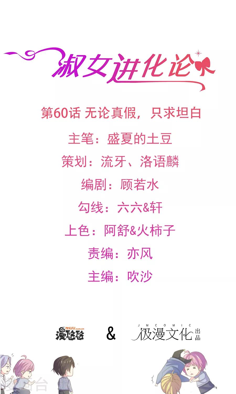 最终话 无论真假，只求坦白-第61话