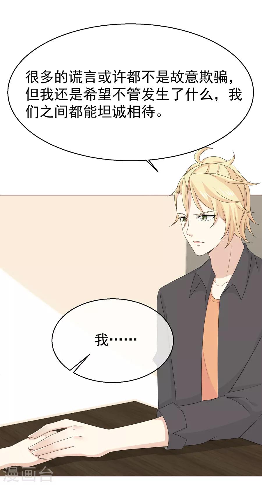 最终话 无论真假，只求坦白-第61话
