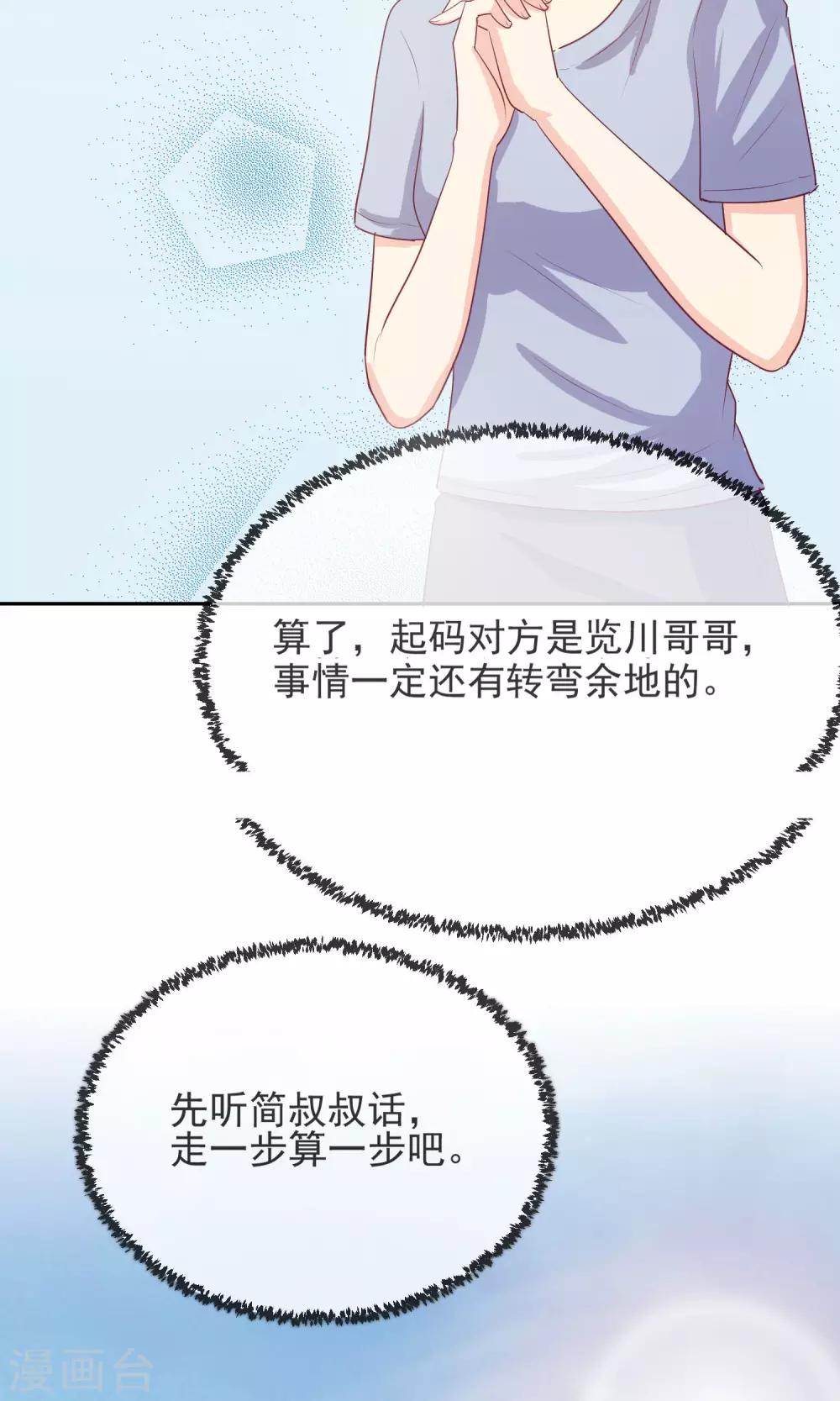 第8话 替身未婚妻-第9话