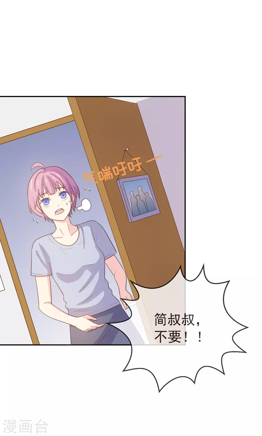 第8话 替身未婚妻-第9话