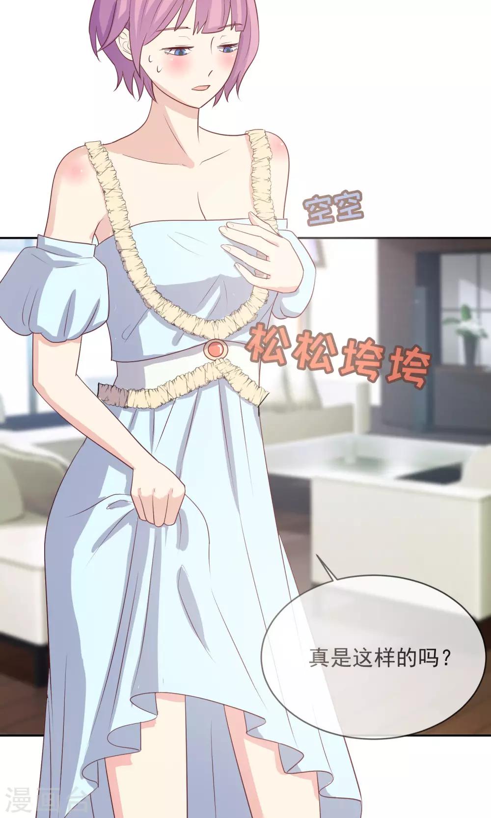 第8话 替身未婚妻-第9话