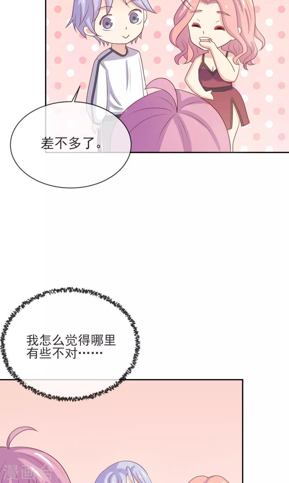 第8话 替身未婚妻-第9话