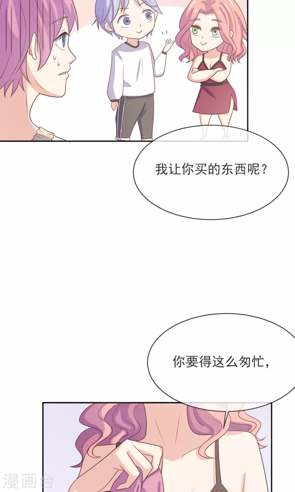 第8话 替身未婚妻-第9话
