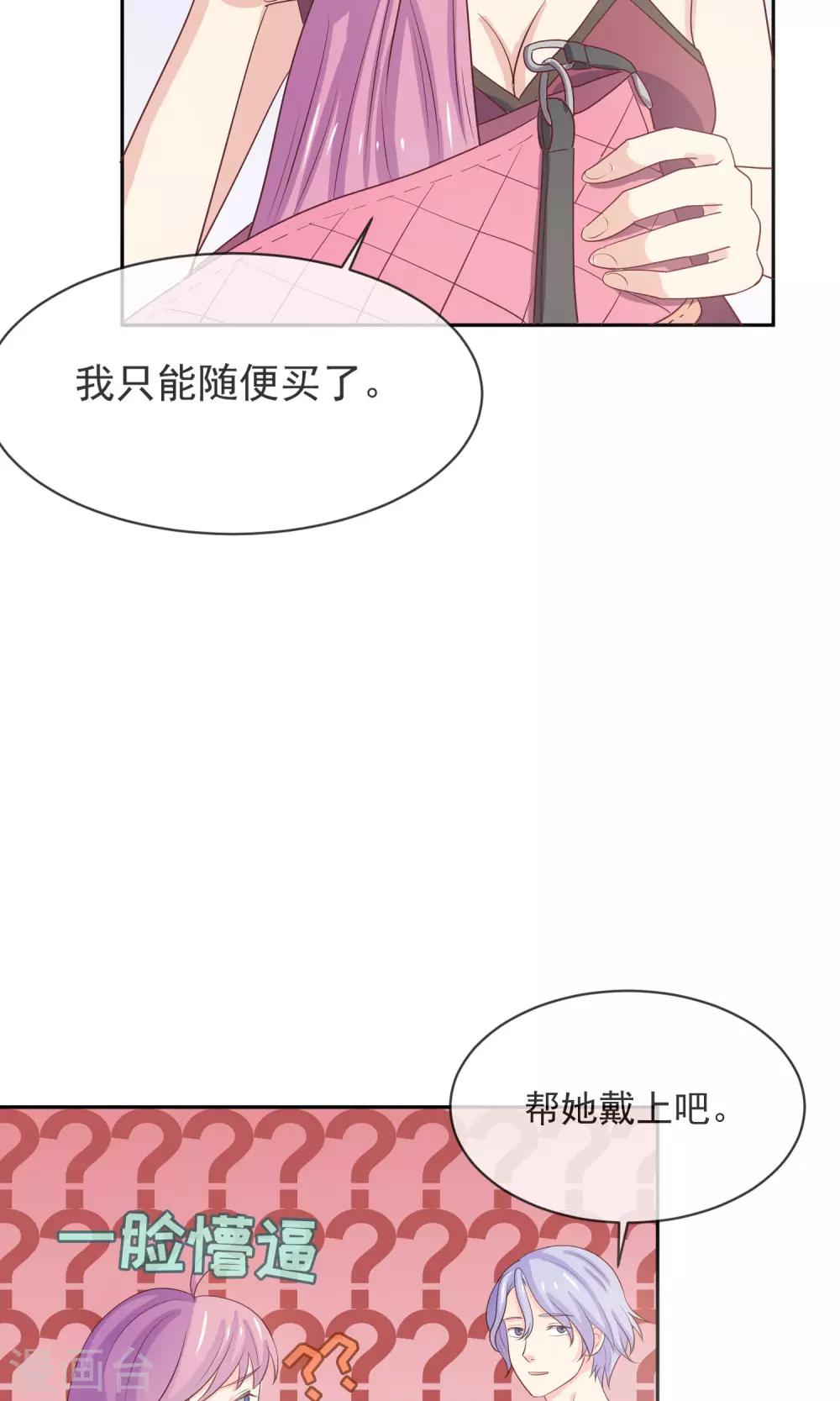 第8话 替身未婚妻-第9话