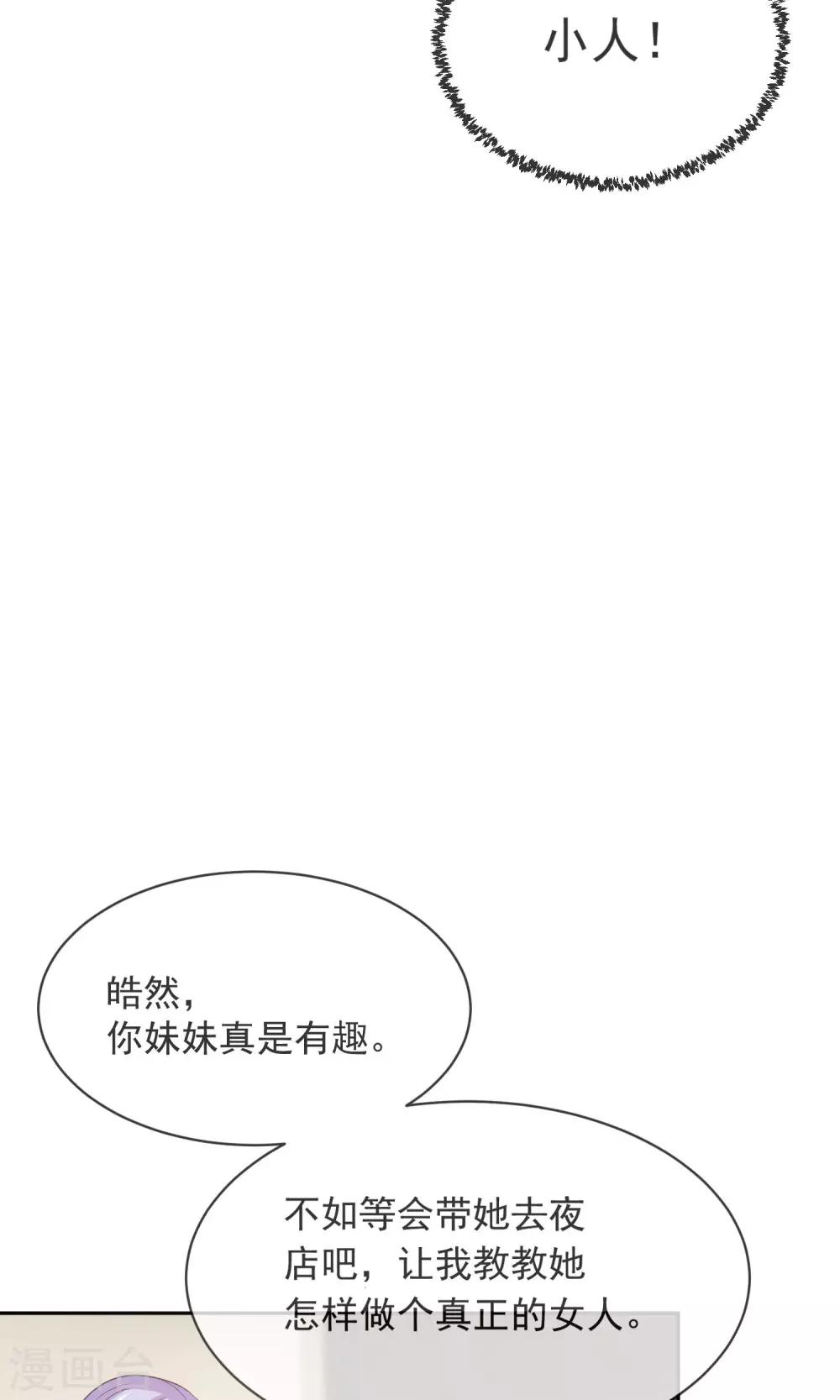 第8话 替身未婚妻-第9话