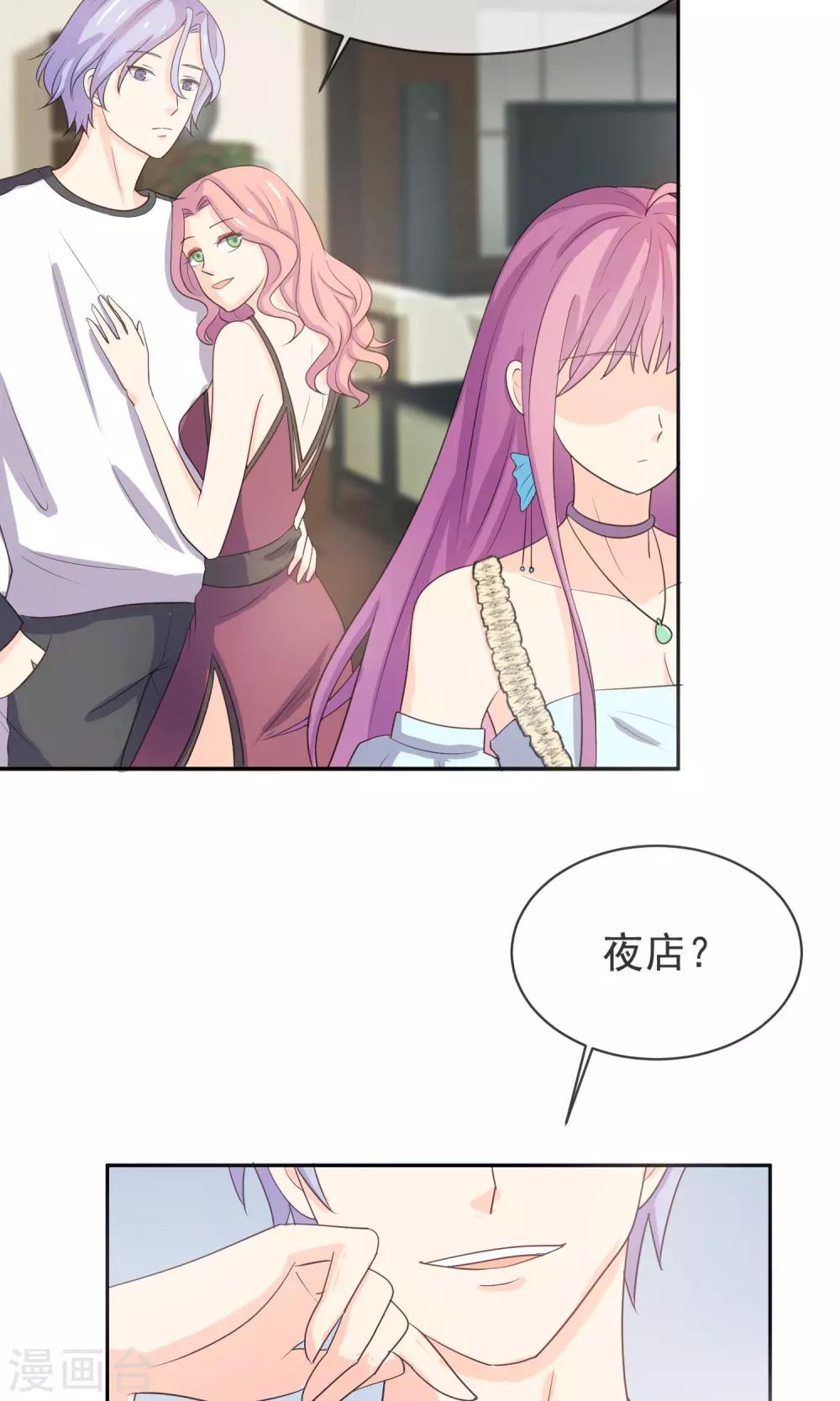 第8话 替身未婚妻-第9话