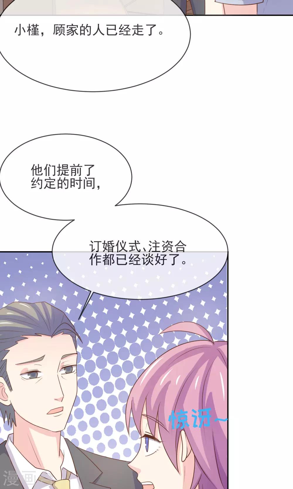 第8话 替身未婚妻-第9话