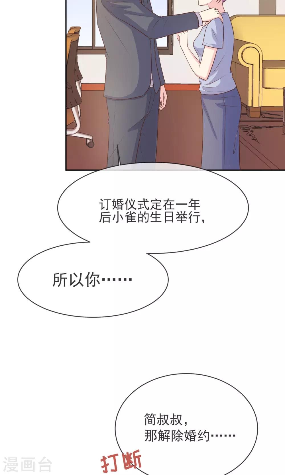 第8话 替身未婚妻-第9话
