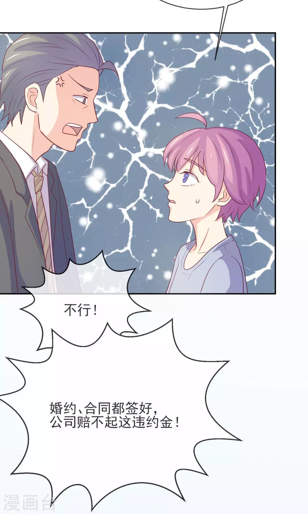 第8话 替身未婚妻-第9话