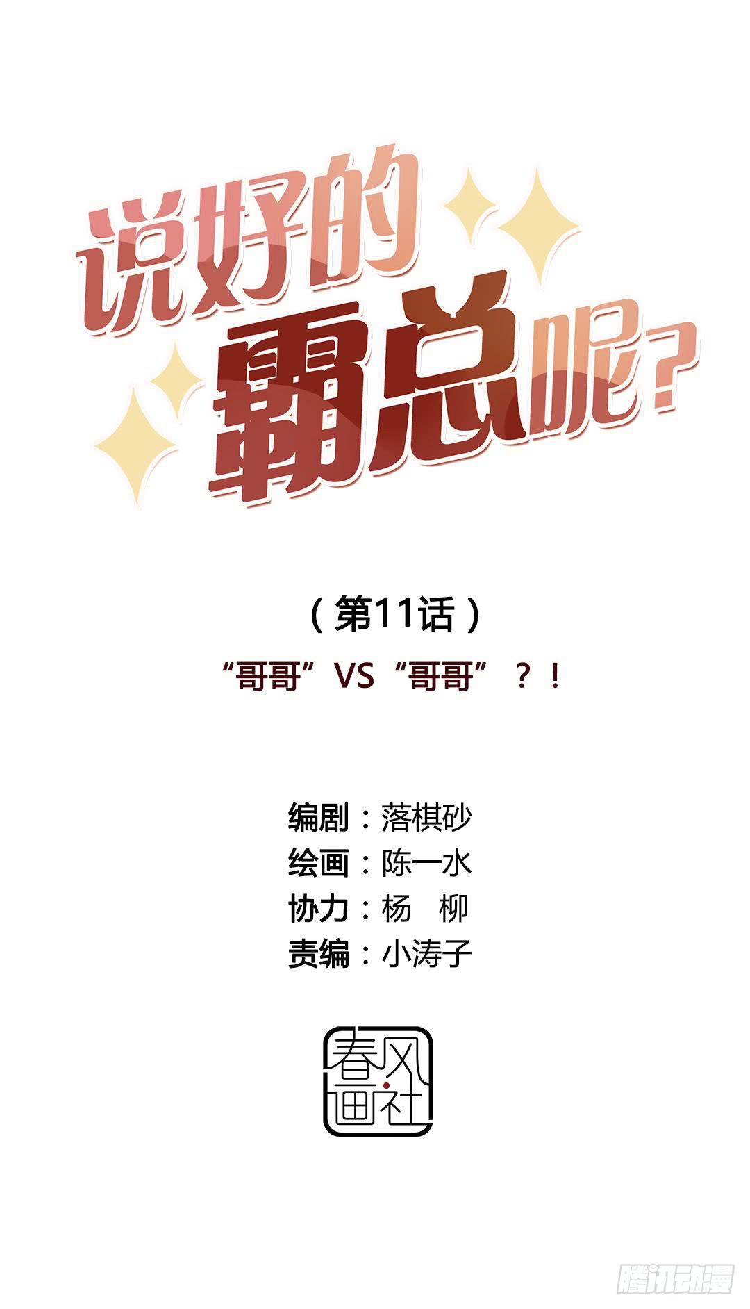 &ldquo;哥哥&rdquo;VS&ldquo;哥哥&rdquo;？！(1/2)-第11话