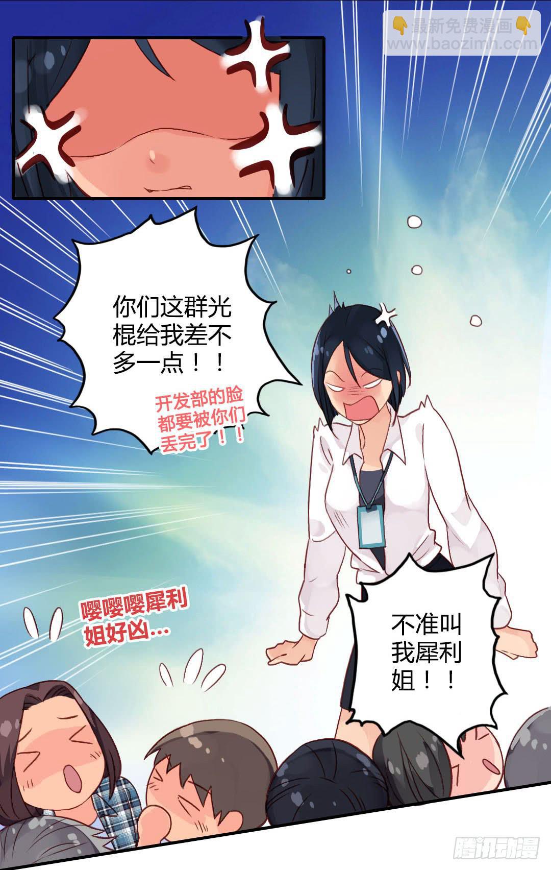 被告白是什么节奏？！-第13话