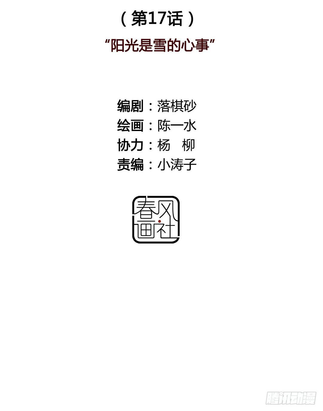 阳光是雪的心事-第17话