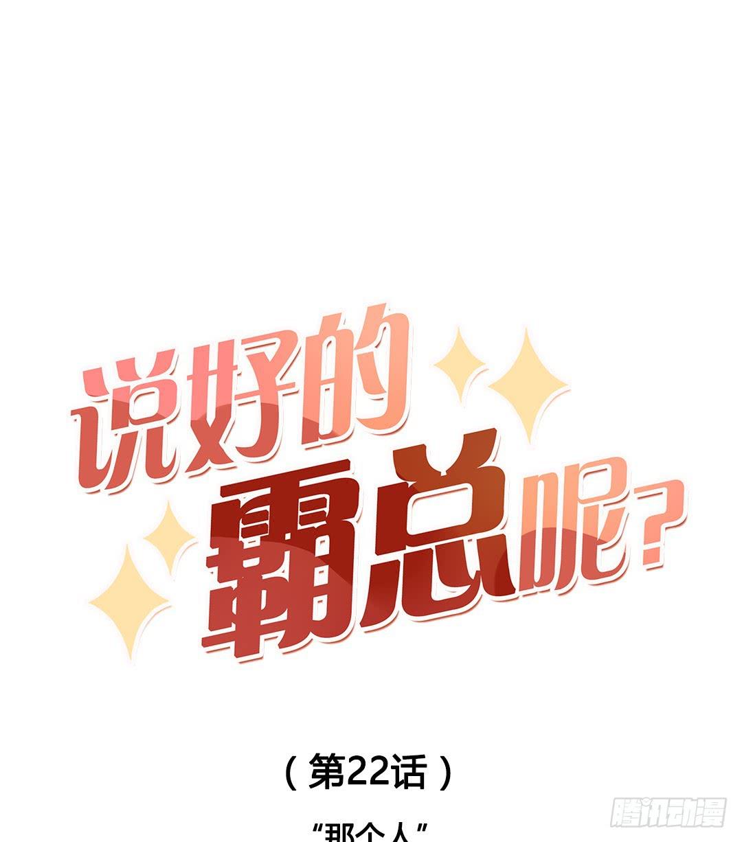 那个人-第23话