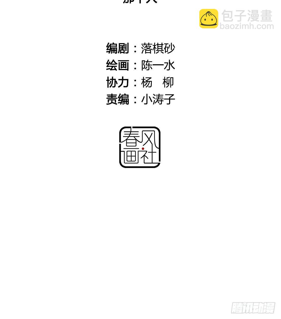 那个人-第23话