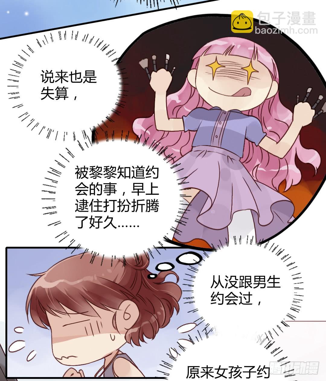 齐人之福？-第31话