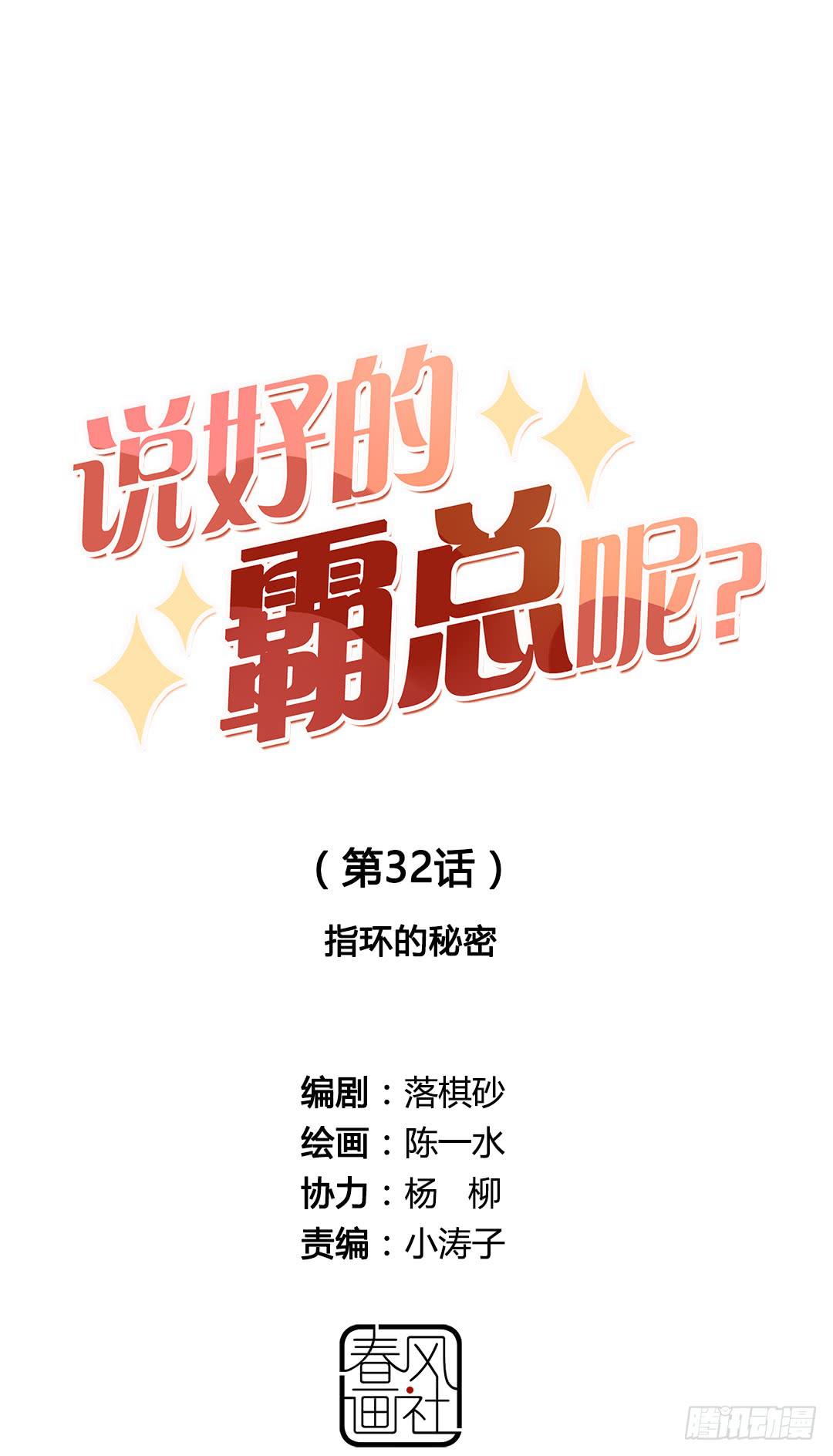 指环的秘密-第33话