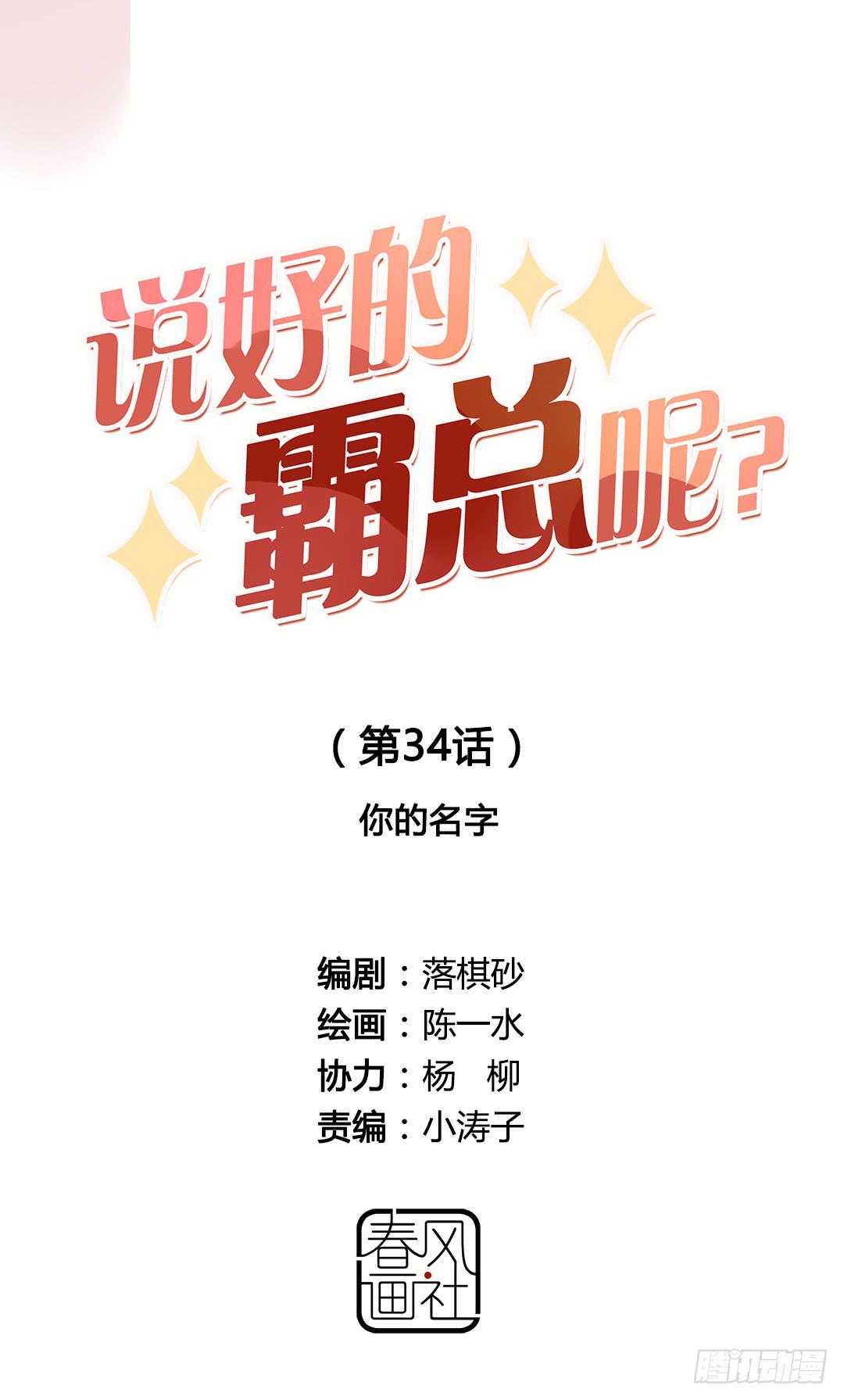 你的名字-第35话