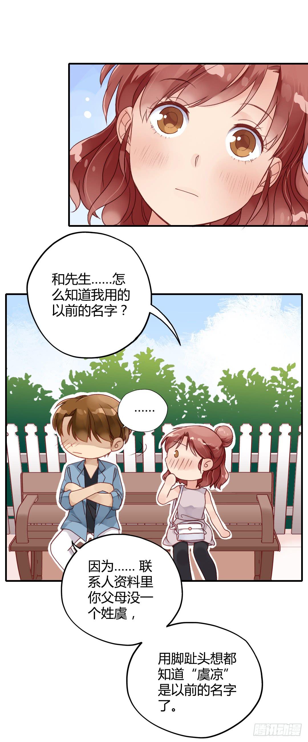 你的名字-第35话
