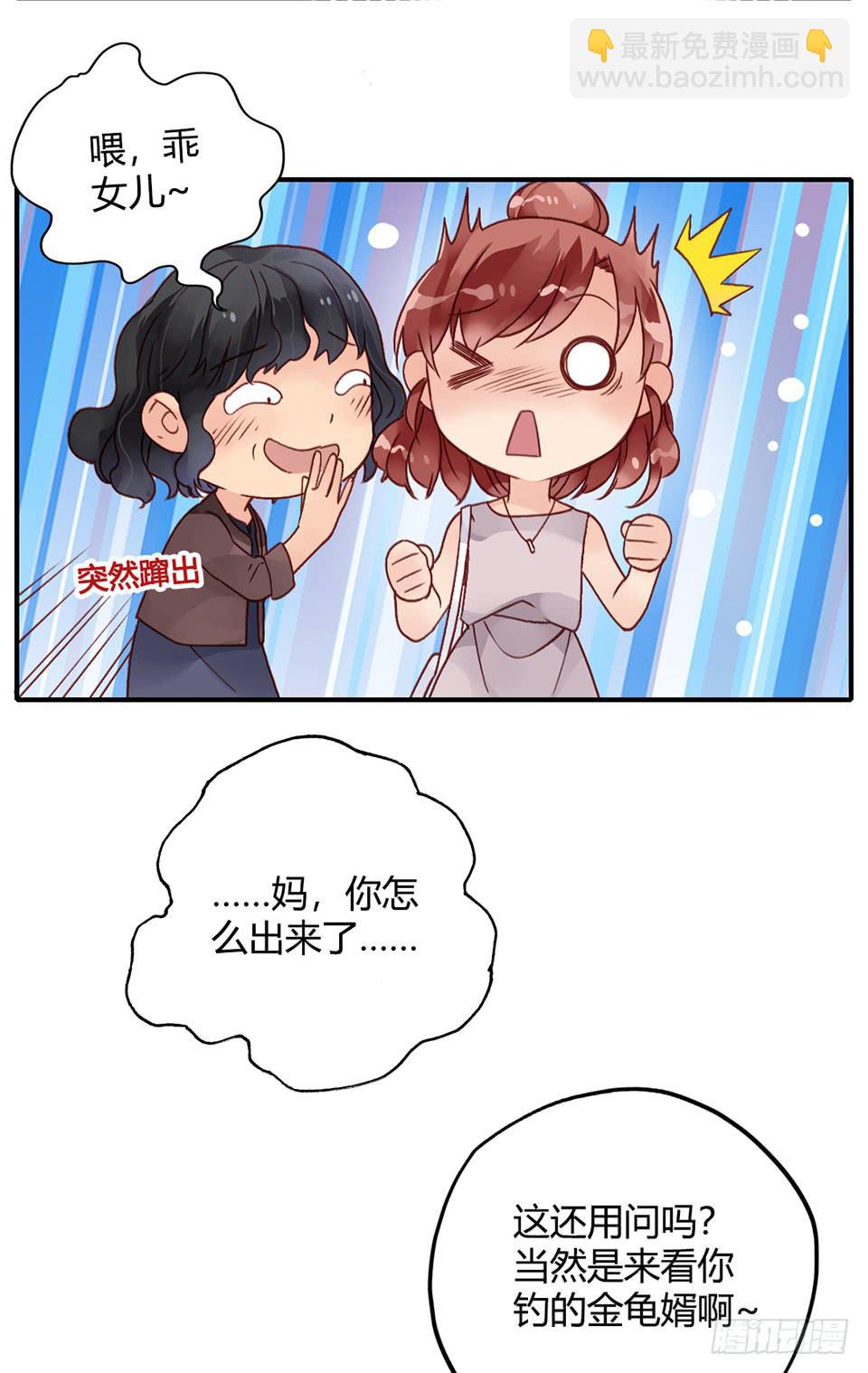 理想&ldquo;金龟婿&rdquo;?-第37话