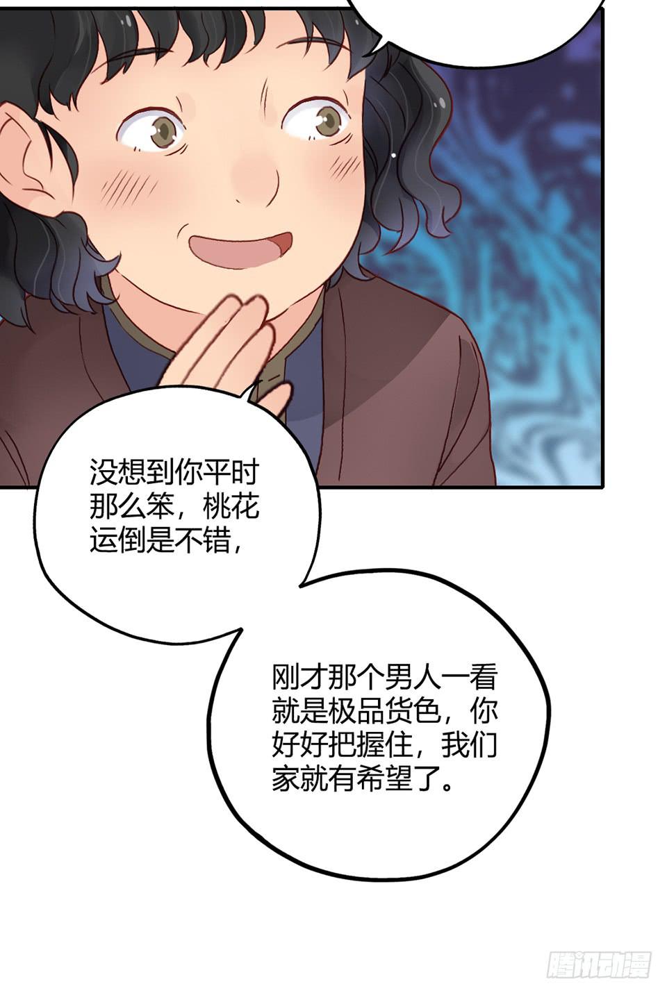 理想&ldquo;金龟婿&rdquo;?-第37话