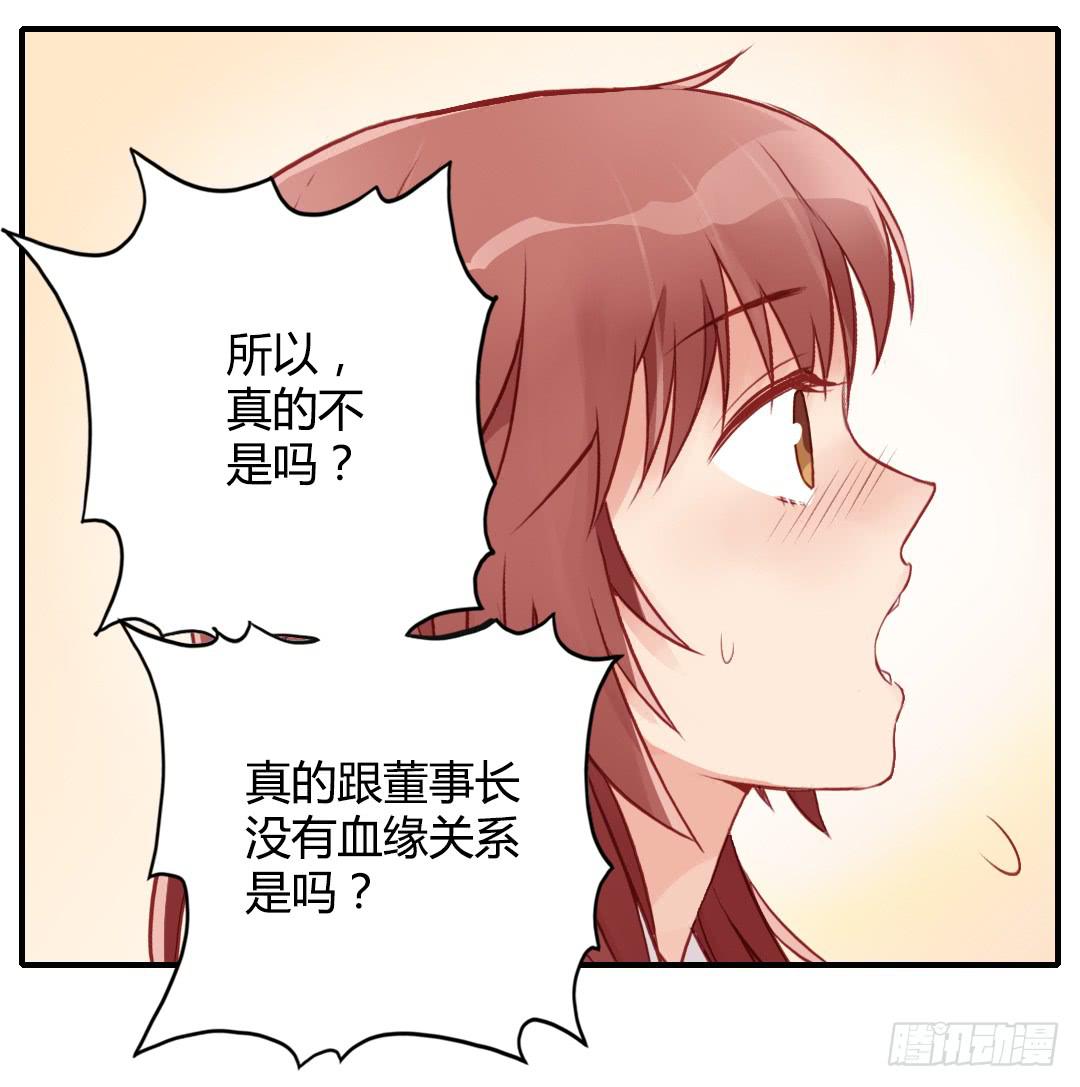 我的Boss不可能这么帅！(1/2)-第9话