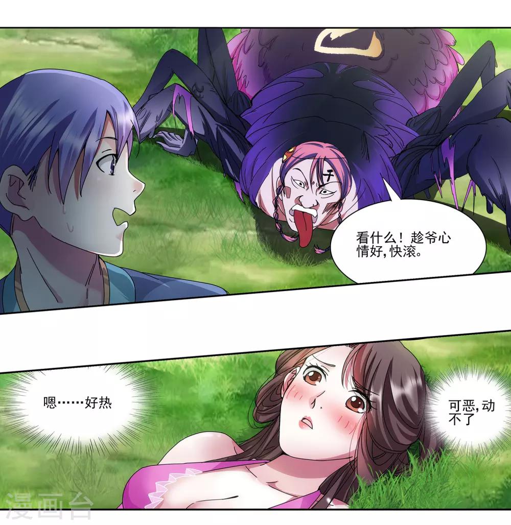 第12话 春宵一刻-第13话