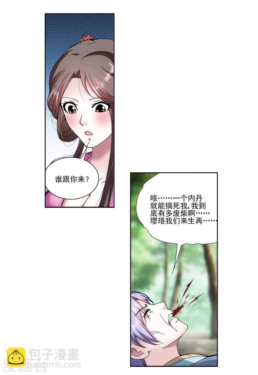 第14话 和她再来一次-第15话