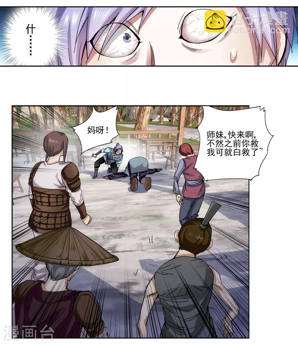 第16话 以身相许-第17话