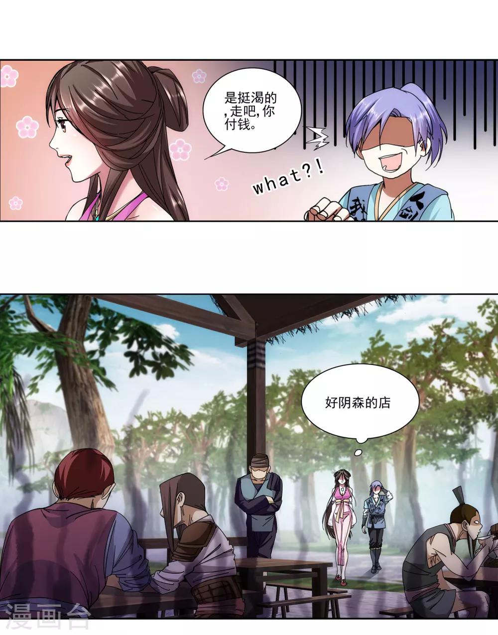 第16话 以身相许-第17话