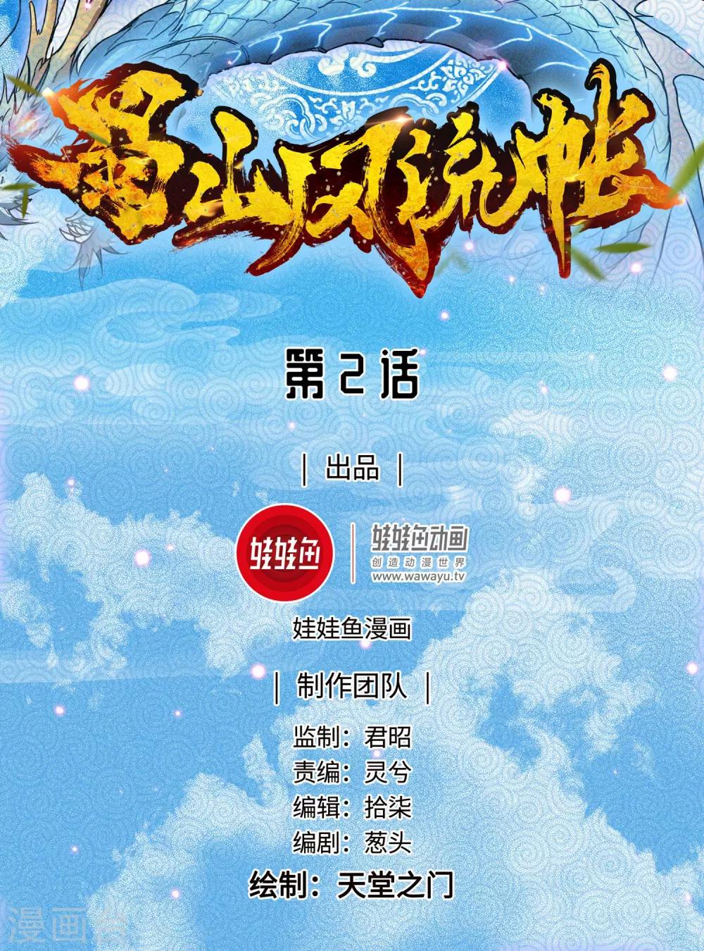 第2话 春宫十二钗-第3话